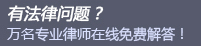 法律咨询,数万名律师在线解答法律问题